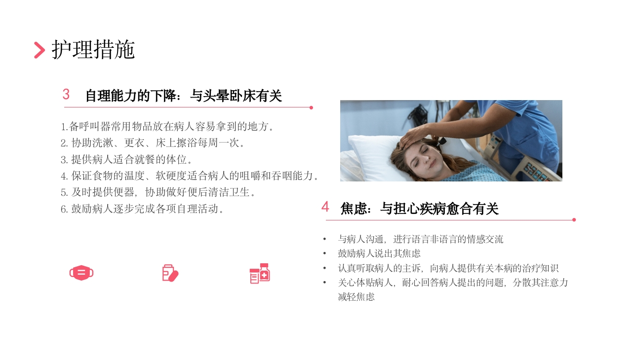 后循环缺血护理查房PPT课件28