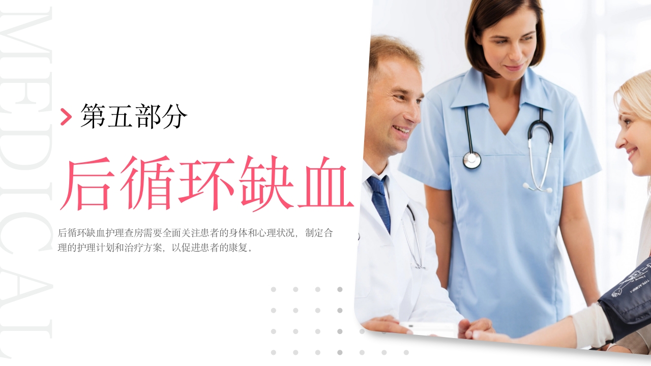 后循环缺血护理查房PPT课件31