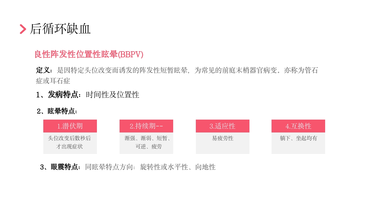 后循环缺血护理查房PPT课件34