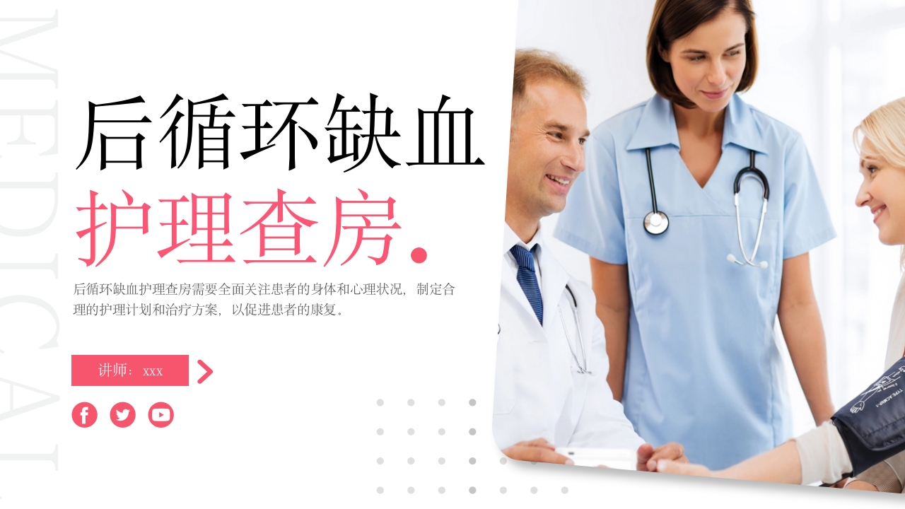 后循环缺血护理查房PPT课件35