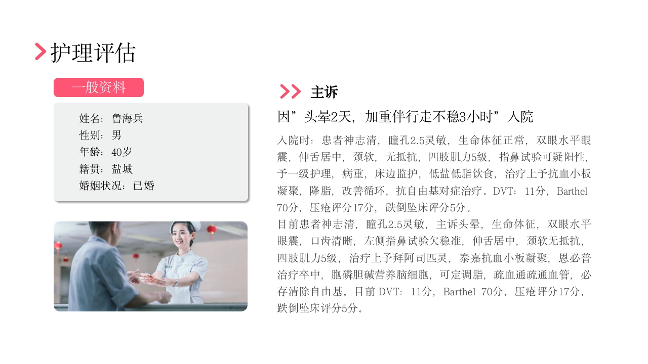 后循环缺血护理查房PPT课件4