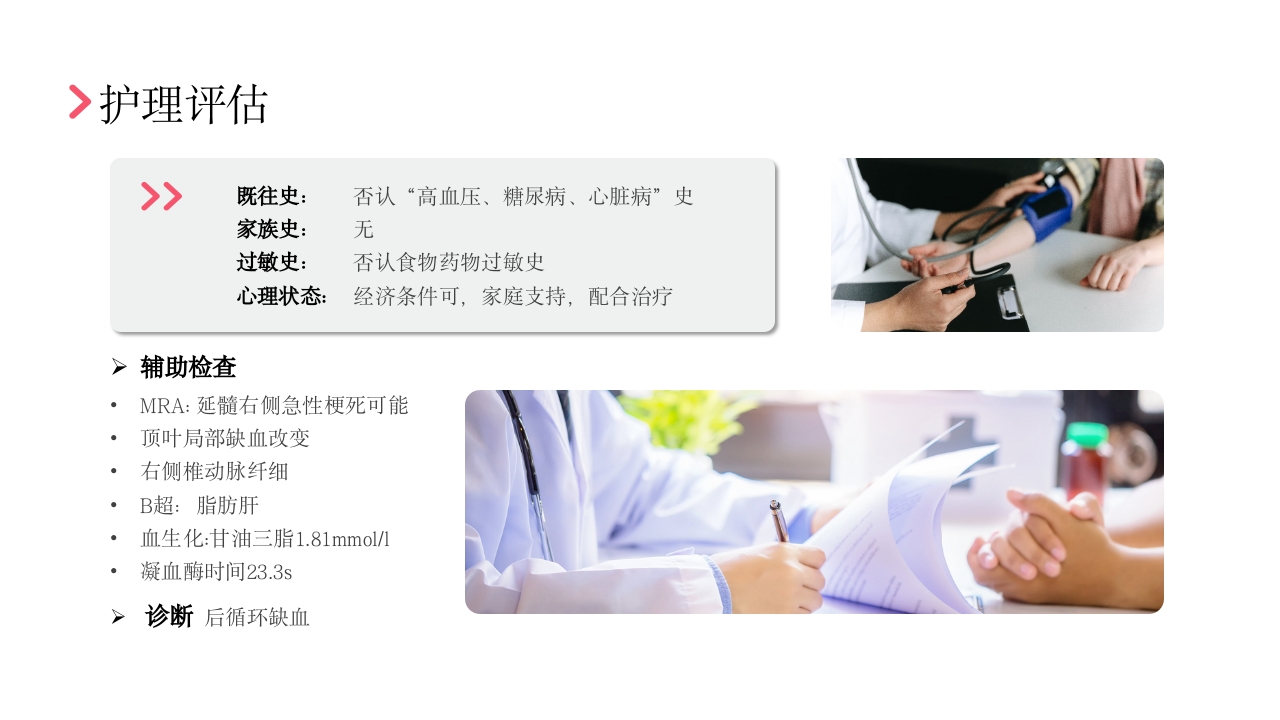 后循环缺血护理查房PPT课件5
