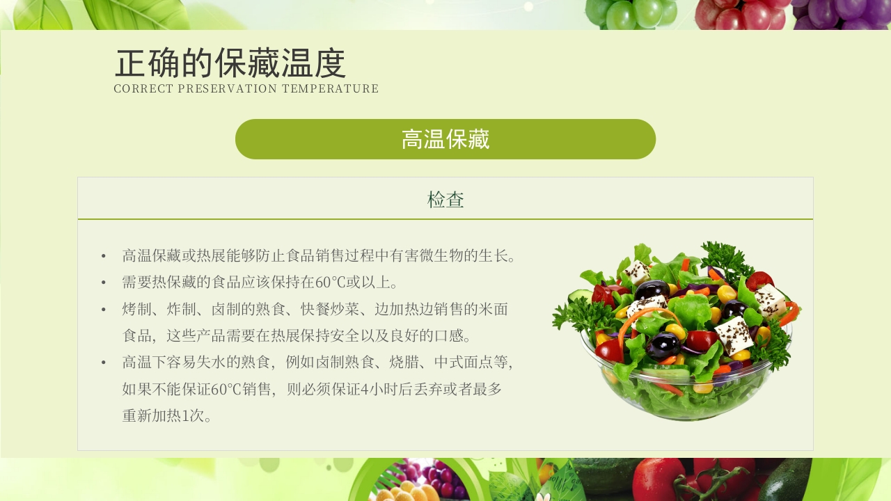 全国食品安全宣传周食品安全培训PPT课件12