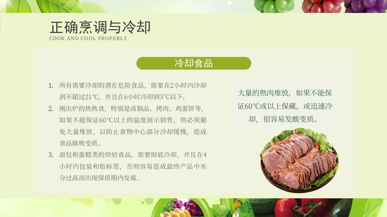 全国食品安全宣传周食品安全培训PPT课件25