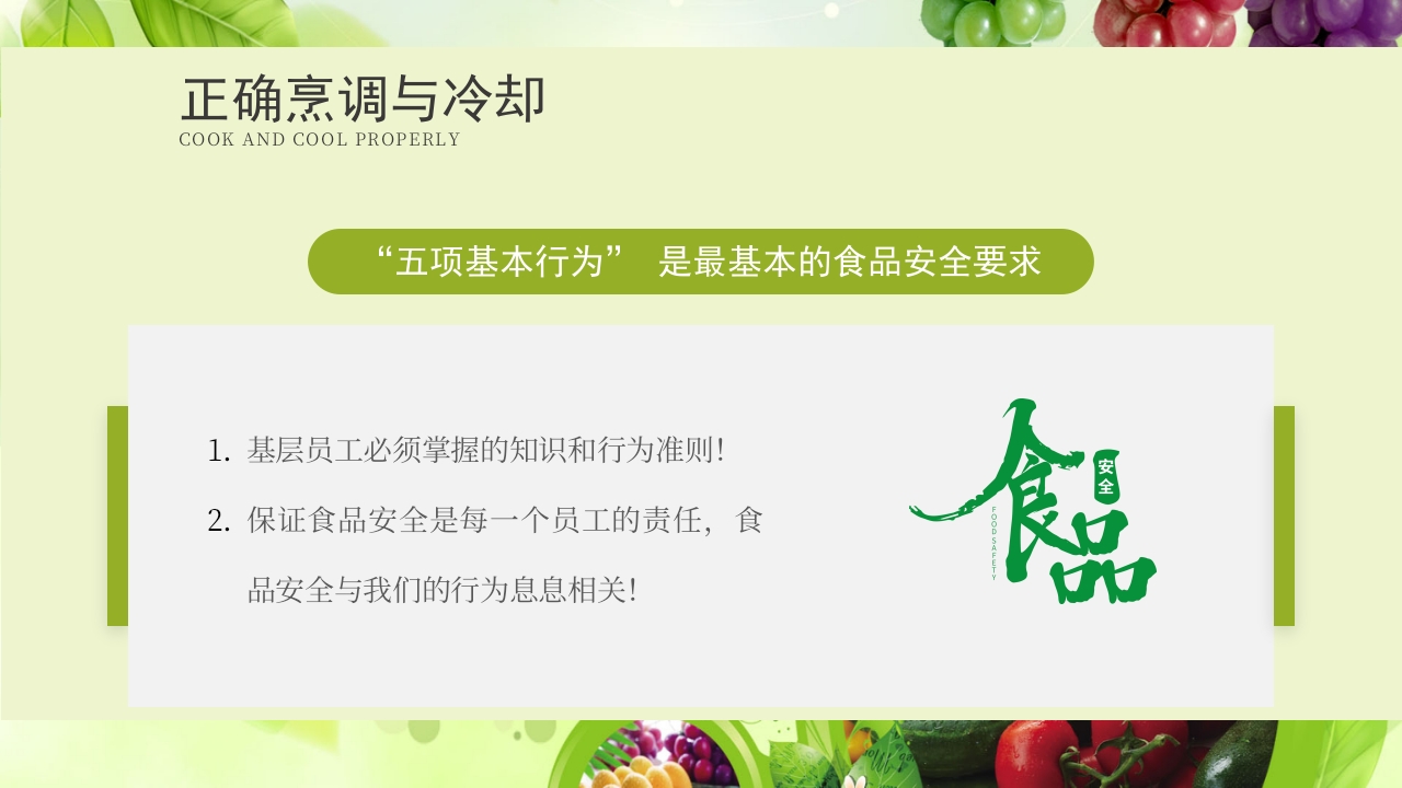 全国食品安全宣传周食品安全培训PPT课件26