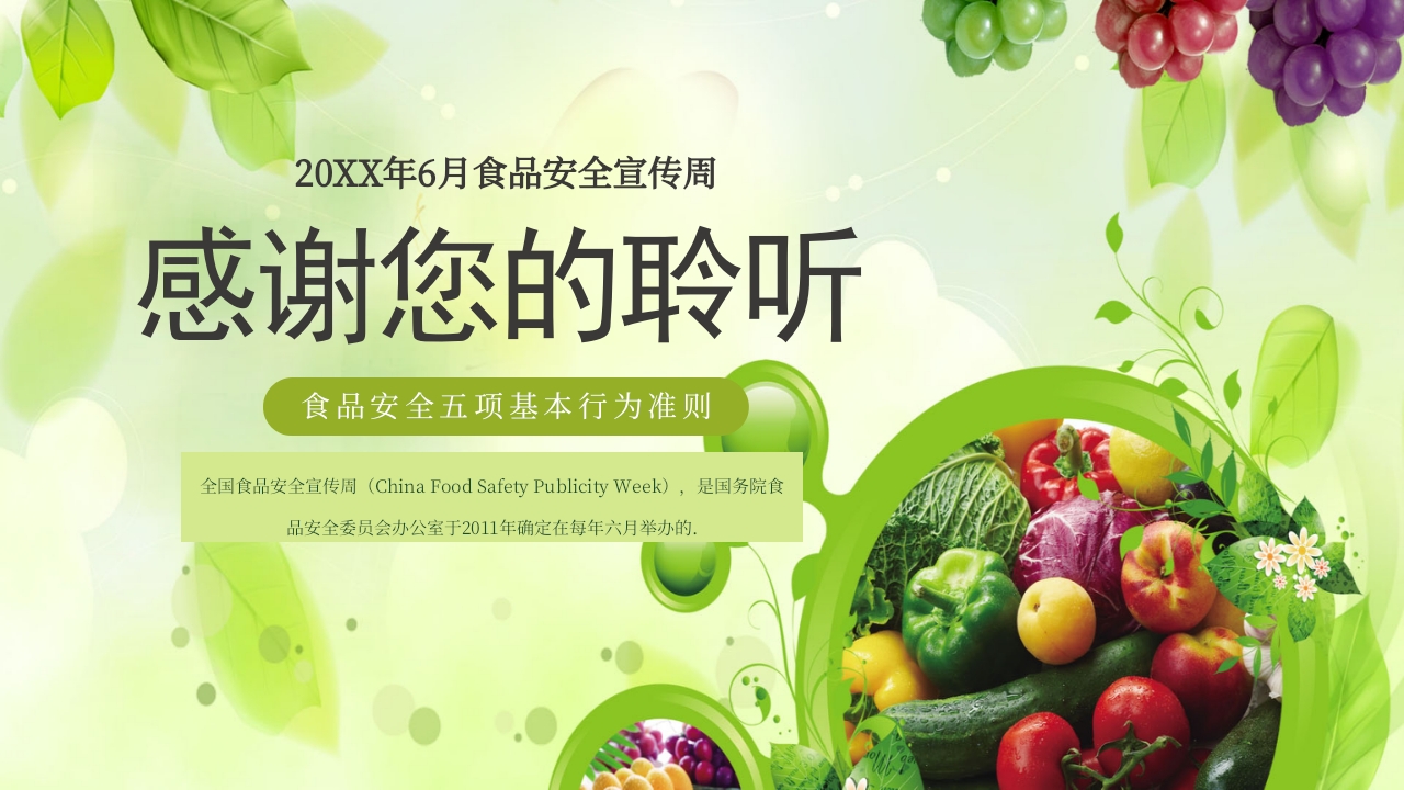 全国食品安全宣传周食品安全培训PPT课件27