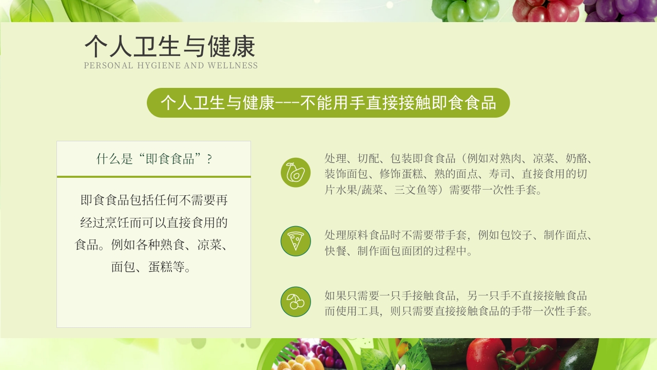 全国食品安全宣传周食品安全培训PPT课件7