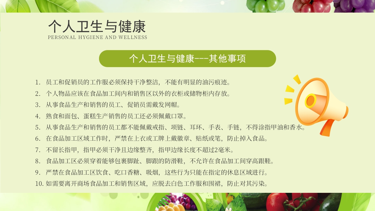 全国食品安全宣传周食品安全培训PPT课件9