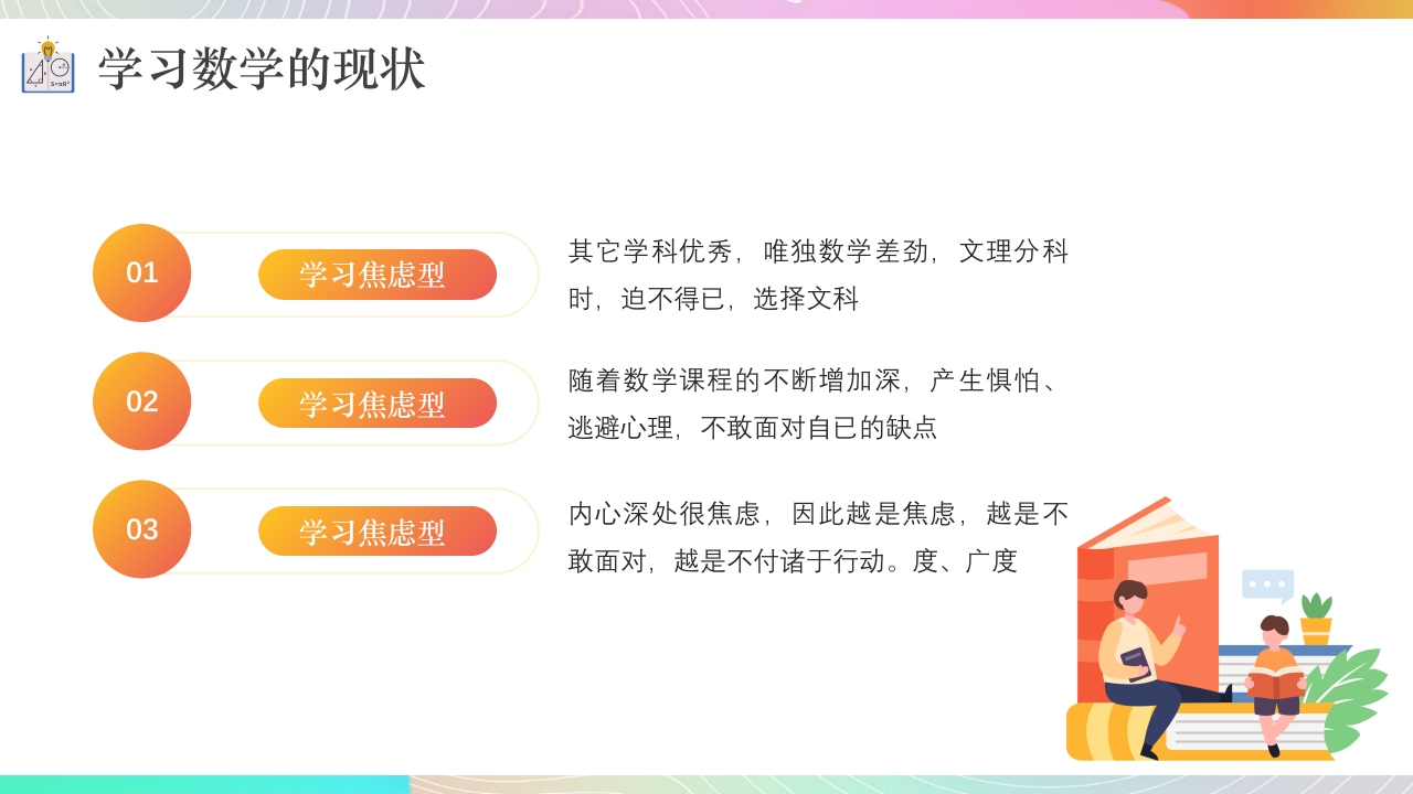 高中数学学习方法分享课件PPT课件11