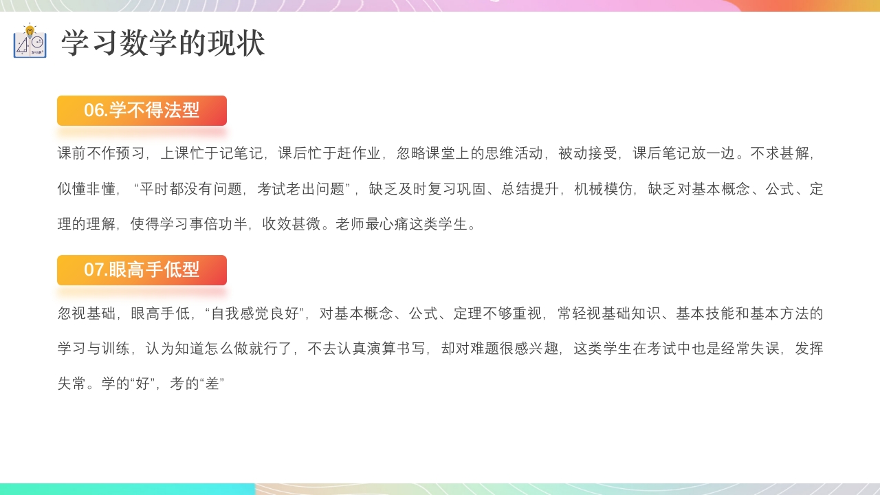 高中数学学习方法分享课件PPT课件13