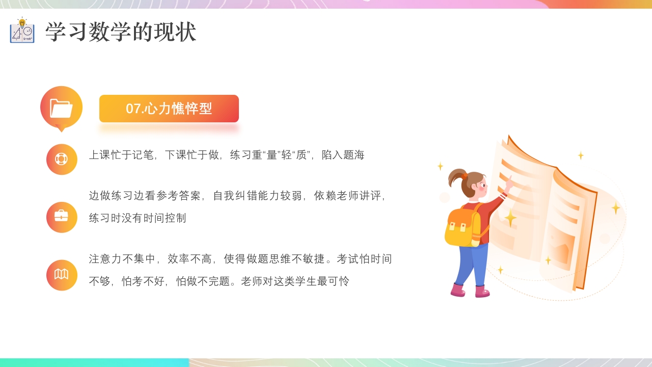 高中数学学习方法分享课件PPT课件14