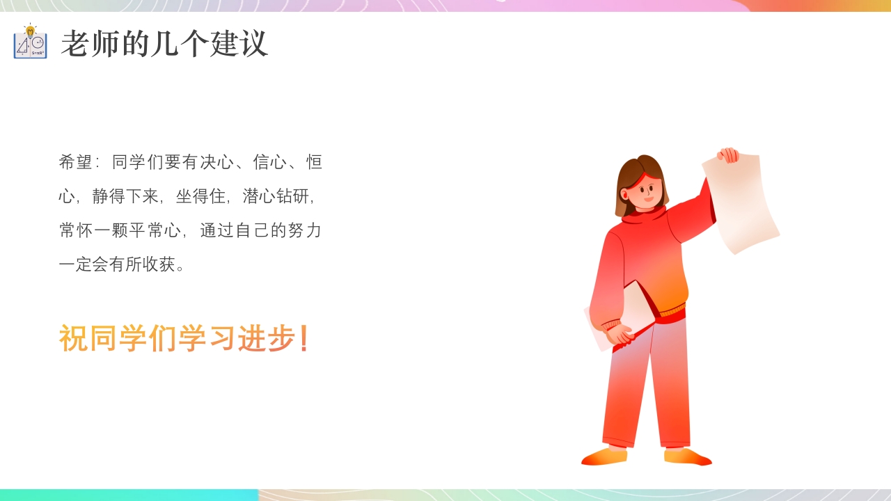 高中数学学习方法分享课件PPT课件24