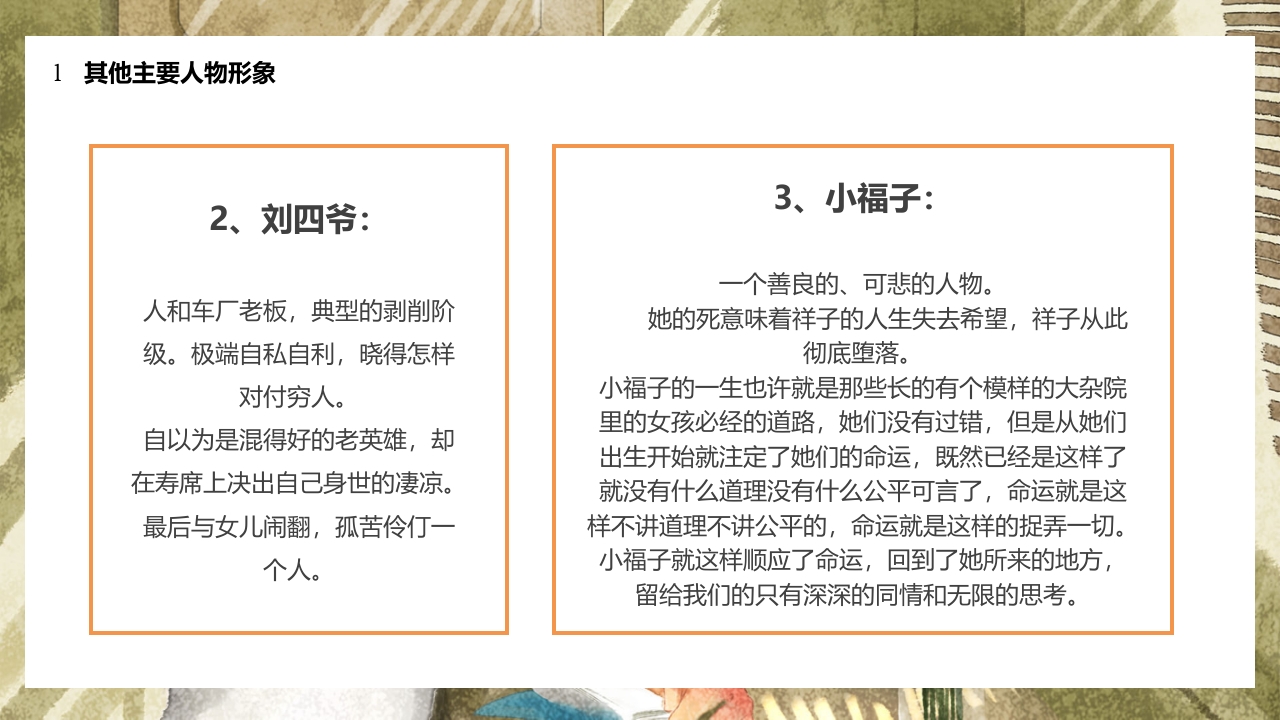 简约风好书分享推荐骆驼祥子PPT课件10