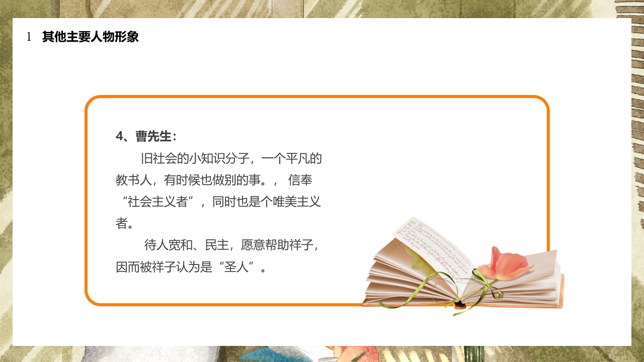 简约风好书分享推荐骆驼祥子PPT课件11