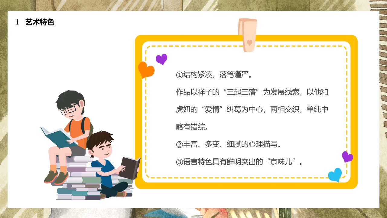 简约风好书分享推荐骆驼祥子PPT课件13