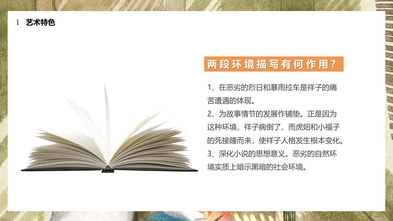 简约风好书分享推荐骆驼祥子PPT课件15