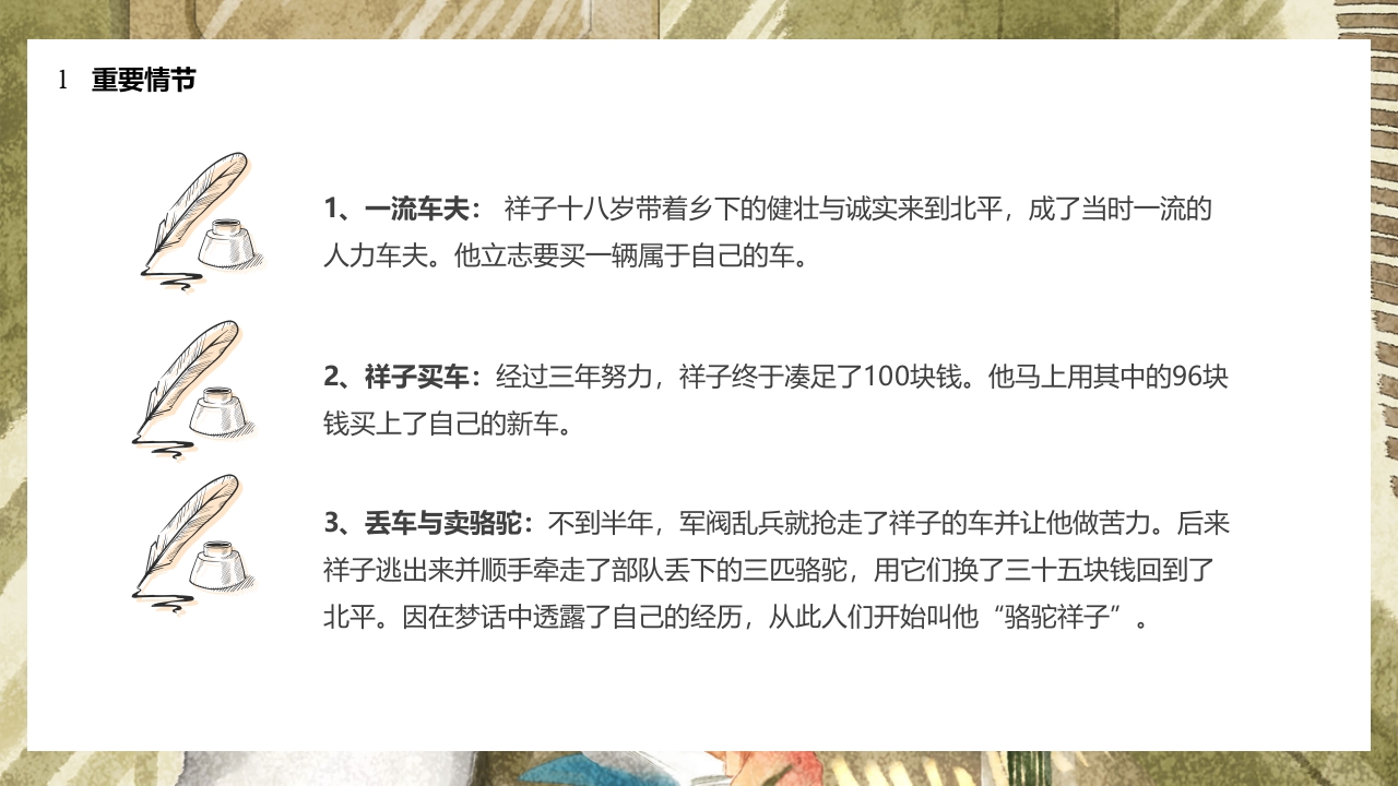 简约风好书分享推荐骆驼祥子PPT课件16