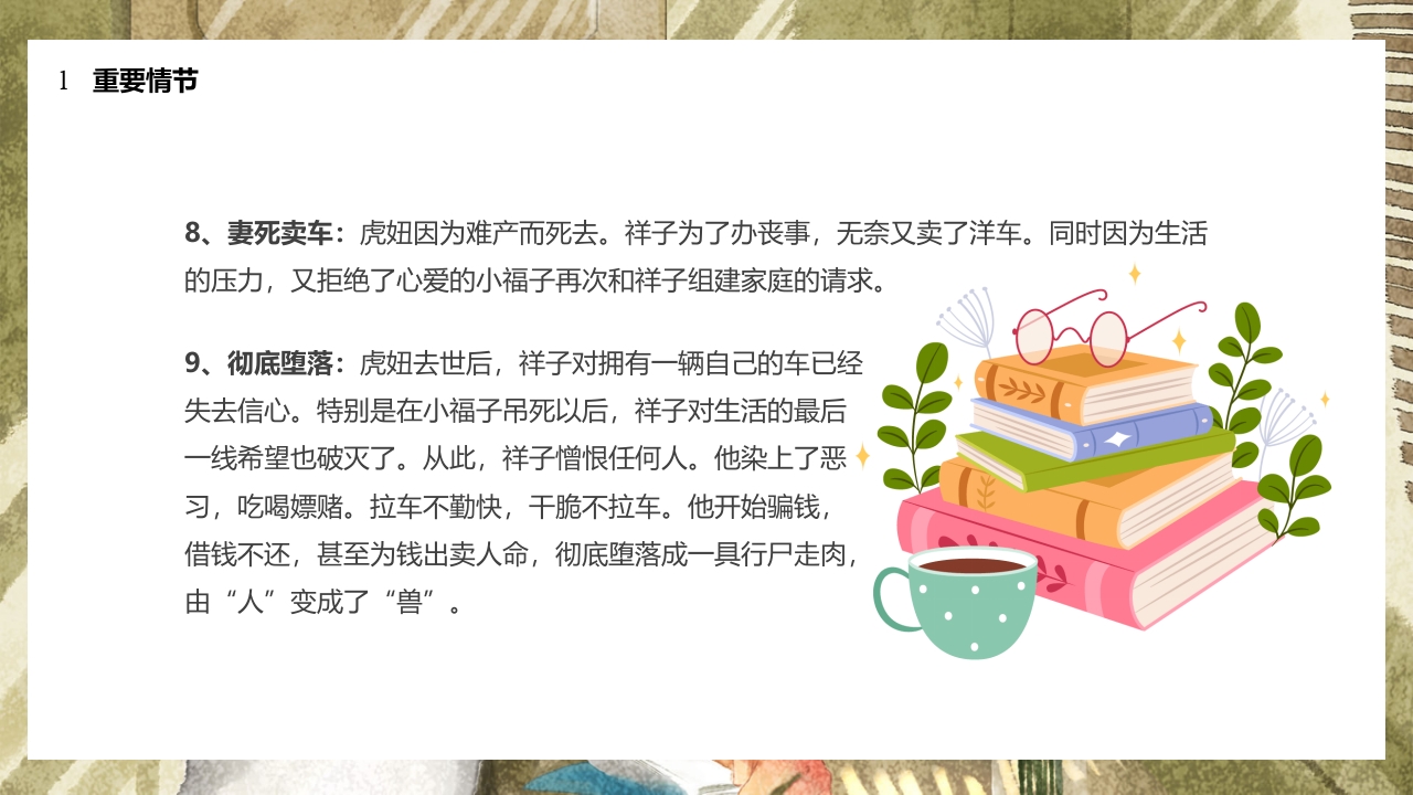 简约风好书分享推荐骆驼祥子PPT课件19