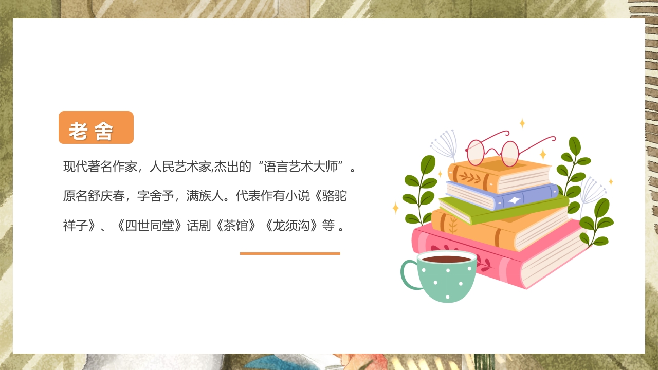 简约风好书分享推荐骆驼祥子PPT课件2
