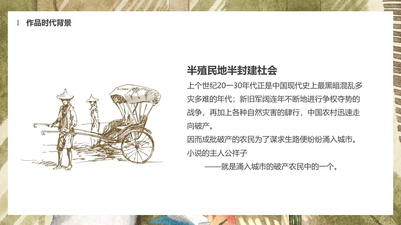 简约风好书分享推荐骆驼祥子PPT课件3