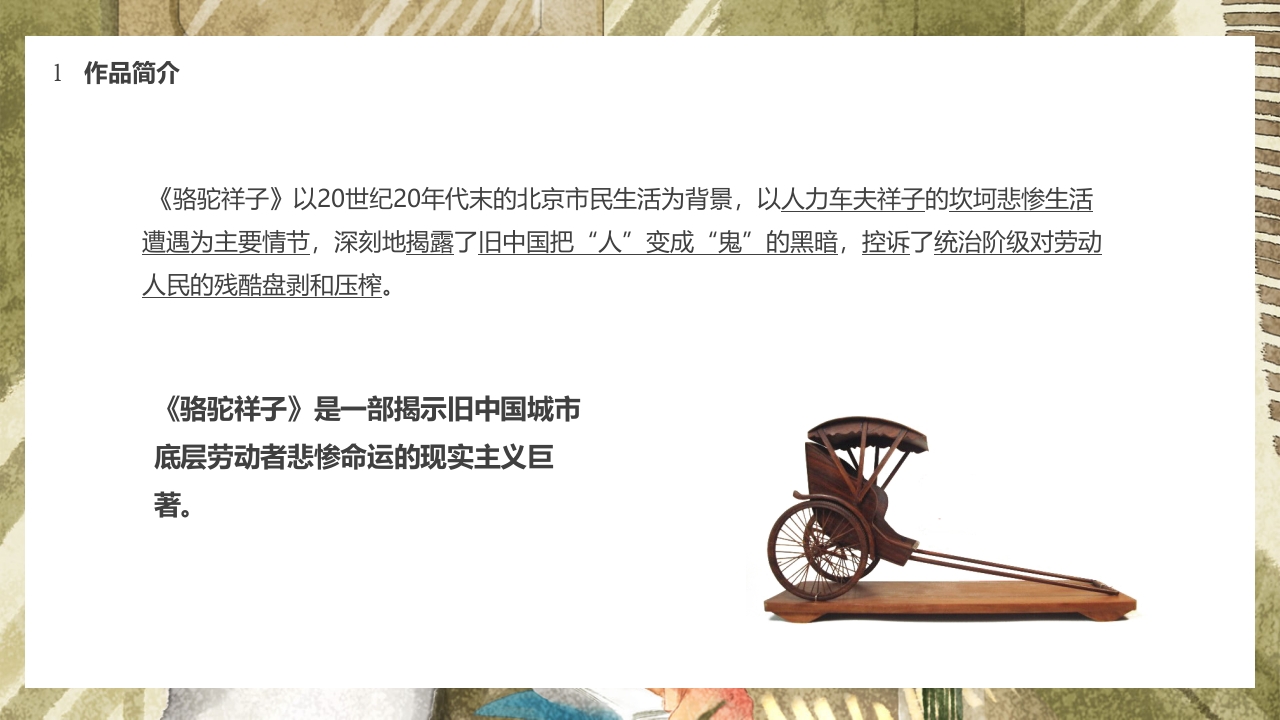 简约风好书分享推荐骆驼祥子PPT课件4