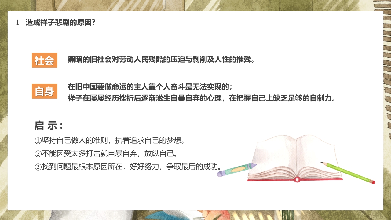 简约风好书分享推荐骆驼祥子PPT课件8