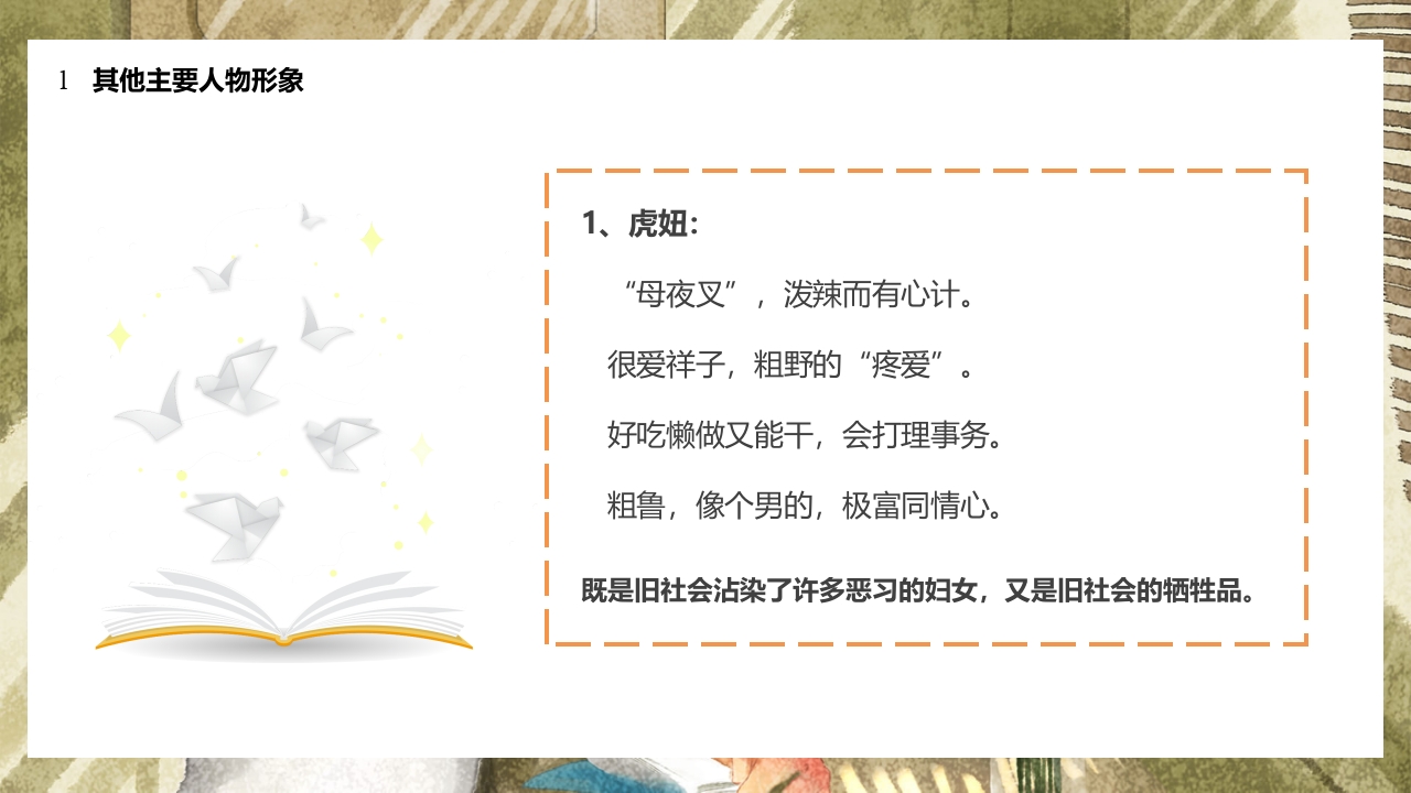 简约风好书分享推荐骆驼祥子PPT课件9