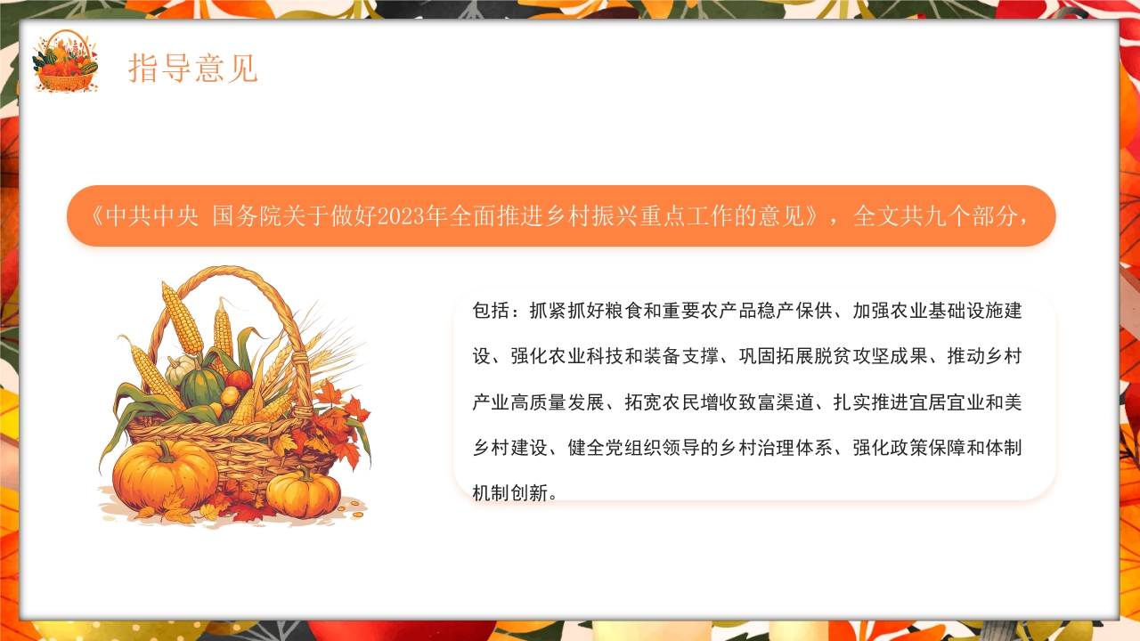 中国丰收节节日介绍PPT课件10
