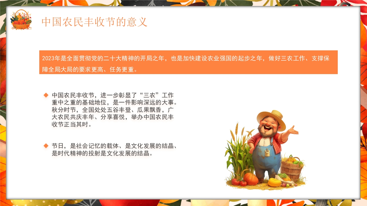 中国丰收节节日介绍PPT课件12