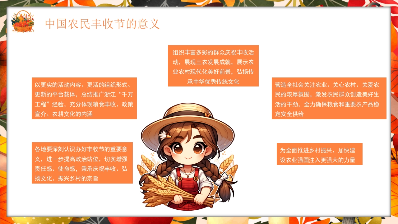 中国丰收节节日介绍PPT课件13