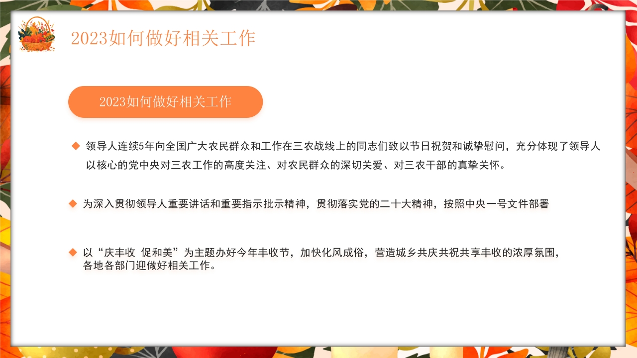 中国丰收节节日介绍PPT课件15