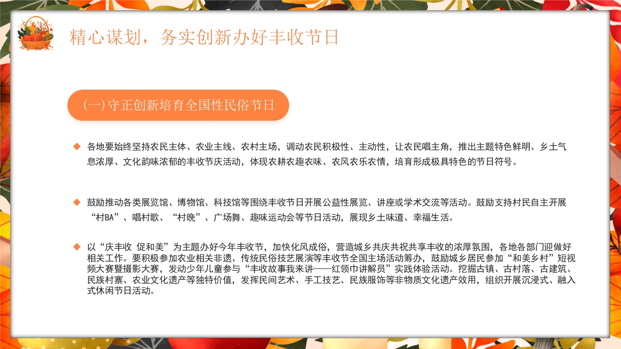 中国丰收节节日介绍PPT课件16