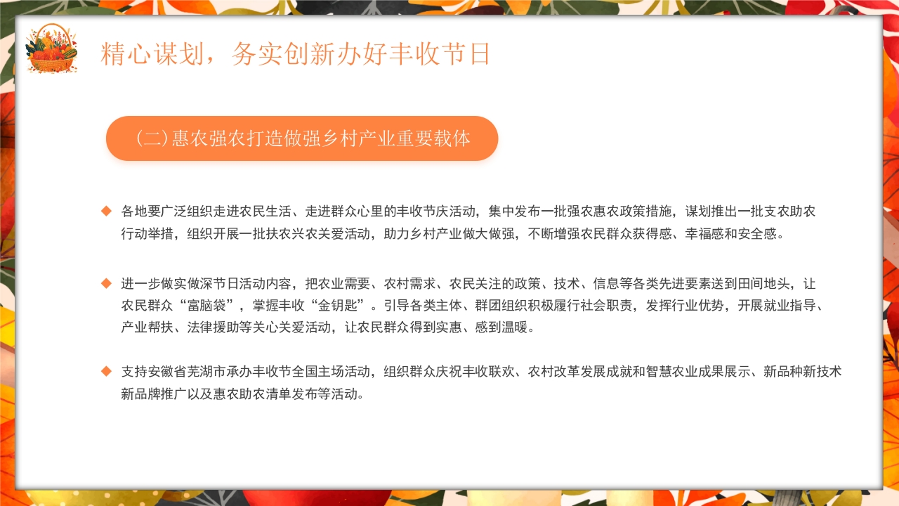 中国丰收节节日介绍PPT课件17