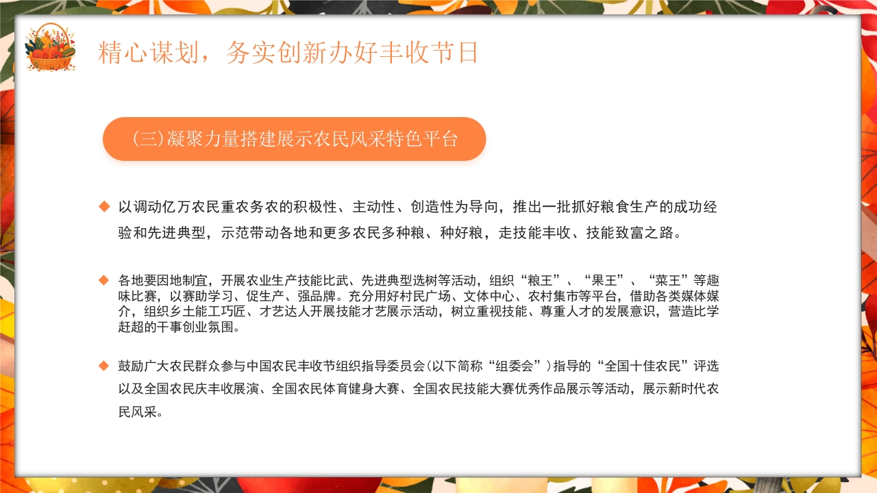 中国丰收节节日介绍PPT课件18