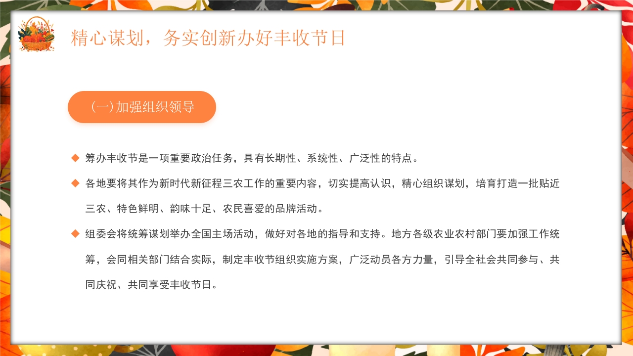 中国丰收节节日介绍PPT课件20