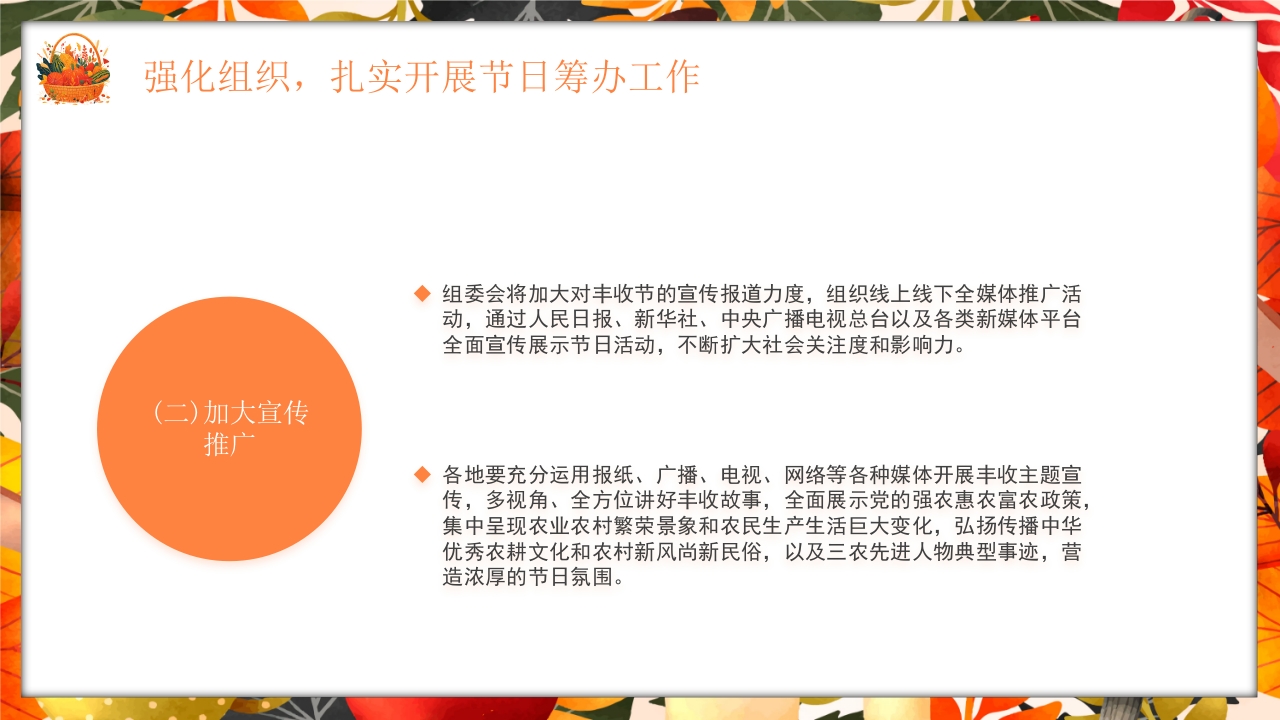 中国丰收节节日介绍PPT课件21