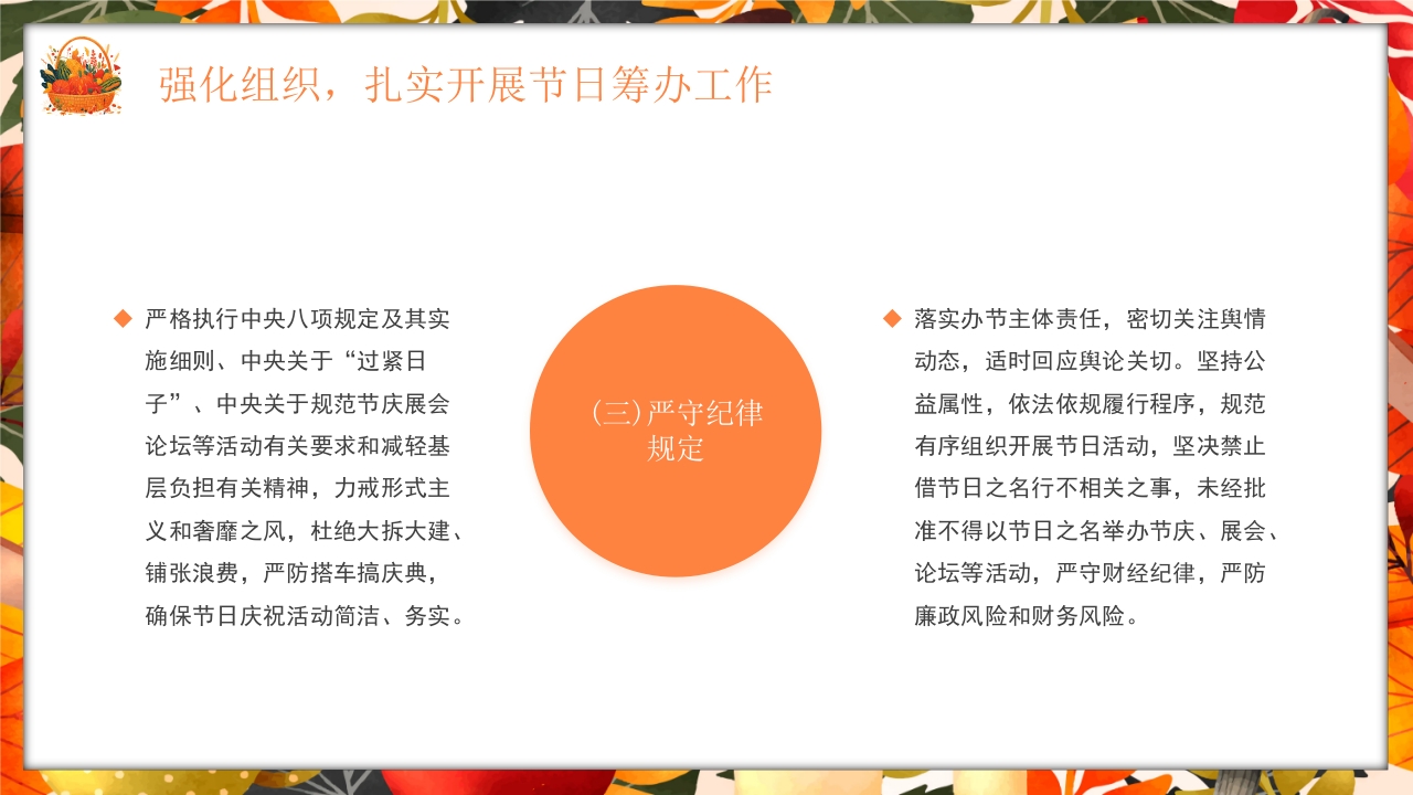 中国丰收节节日介绍PPT课件22