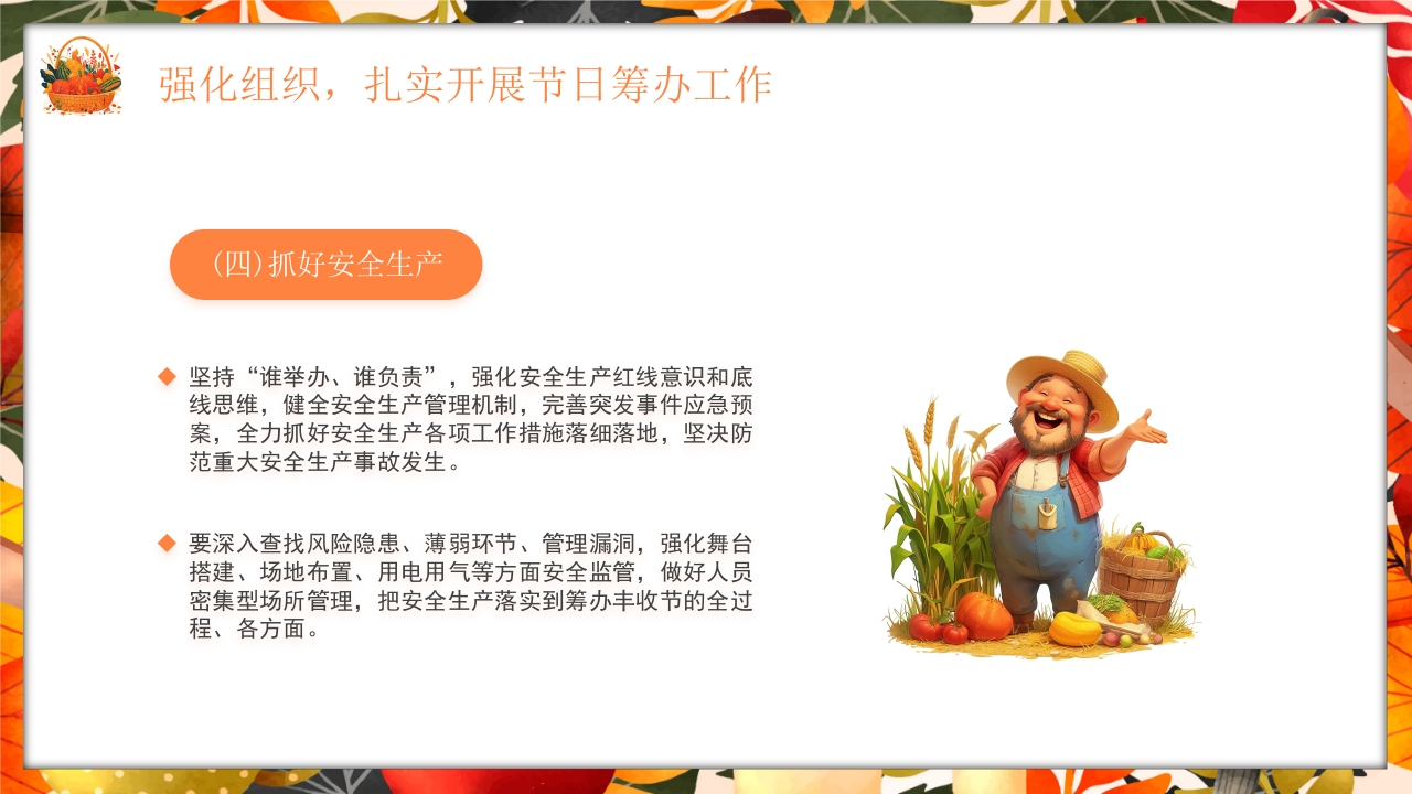 中国丰收节节日介绍PPT课件23