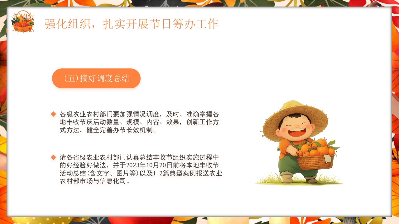 中国丰收节节日介绍PPT课件24