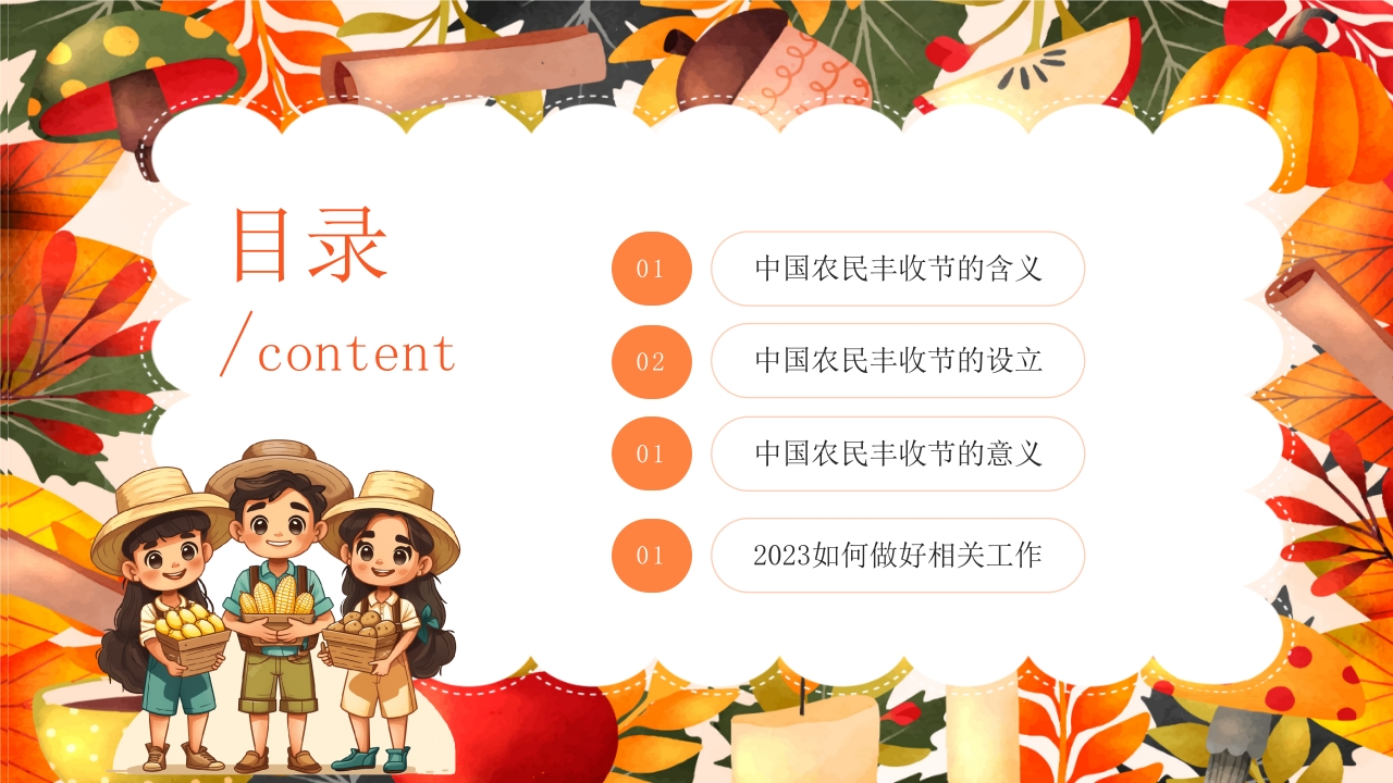 中国丰收节节日介绍PPT课件2