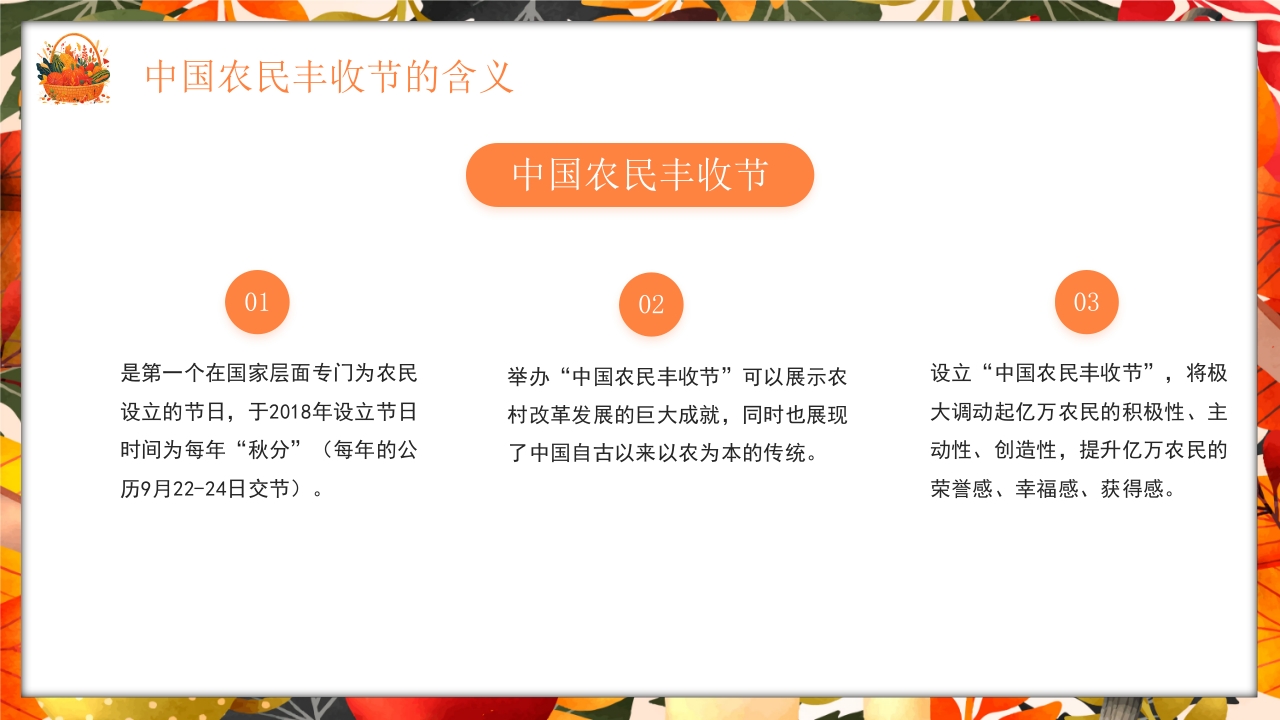 中国丰收节节日介绍PPT课件4