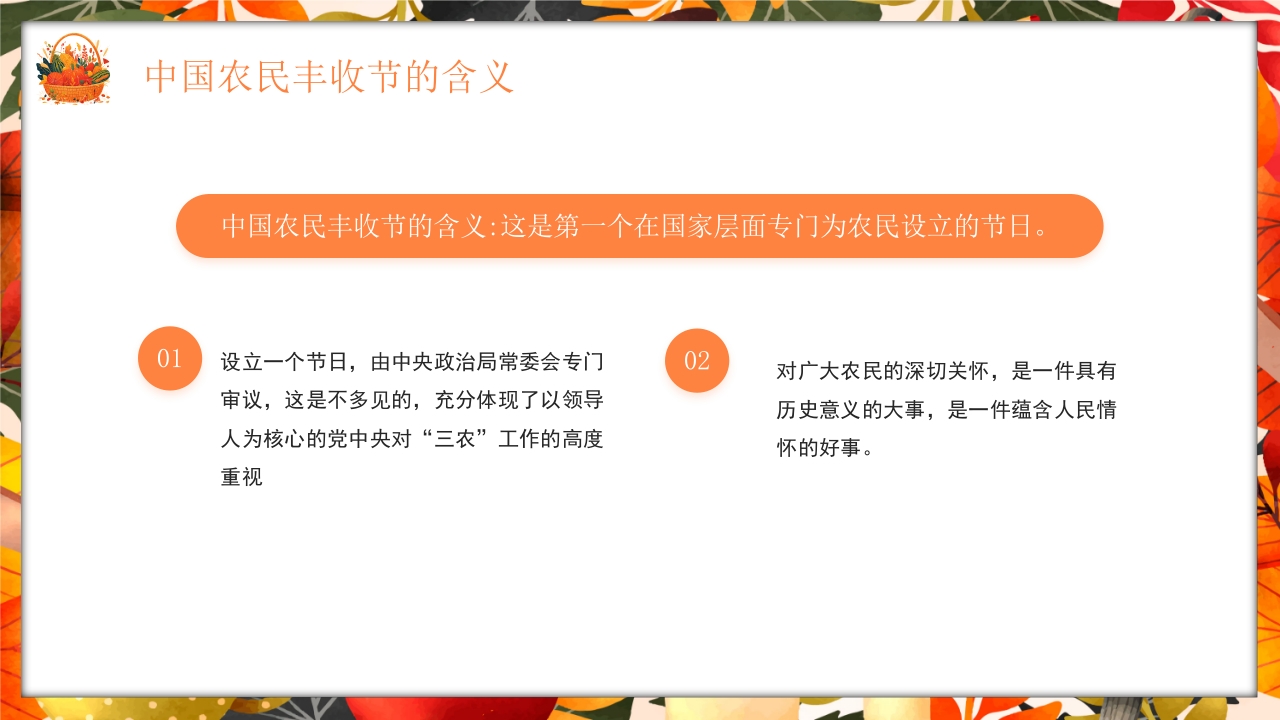 中国丰收节节日介绍PPT课件5