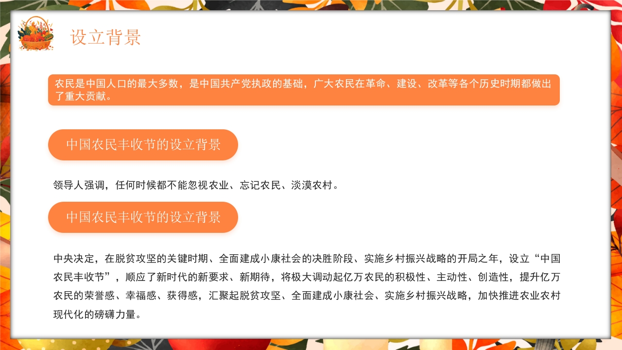 中国丰收节节日介绍PPT课件7