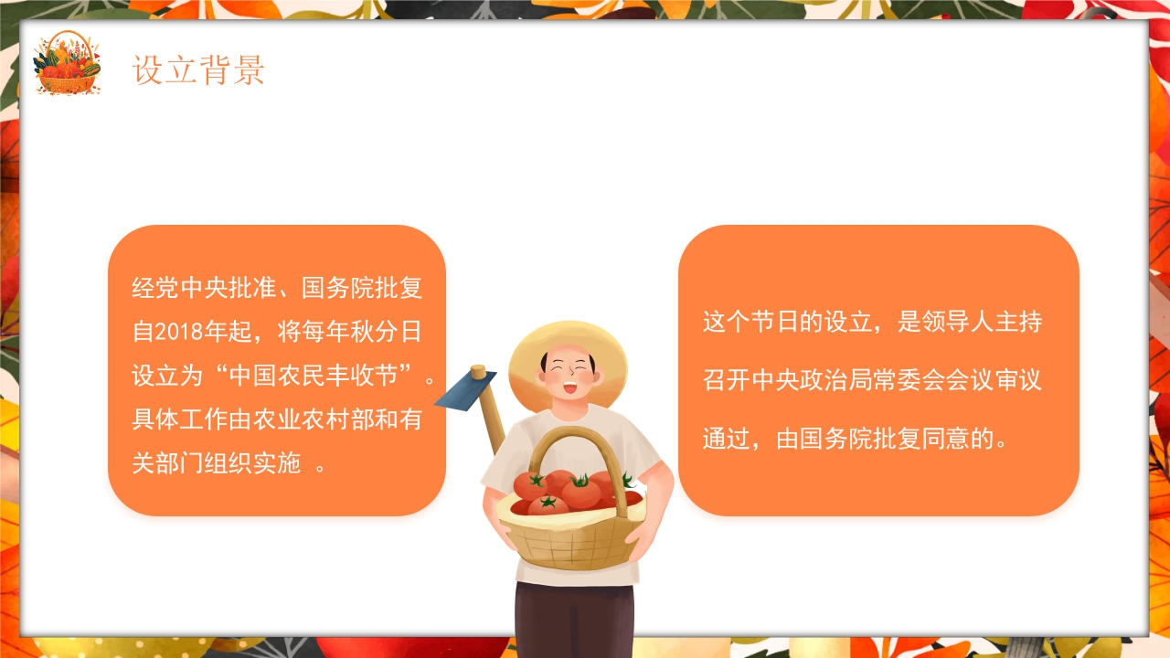 中国丰收节节日介绍PPT课件8
