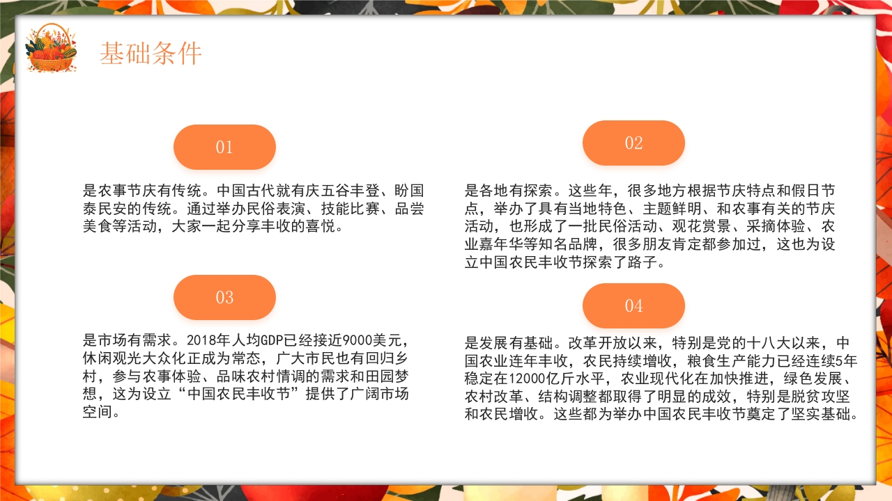 中国丰收节节日介绍PPT课件9