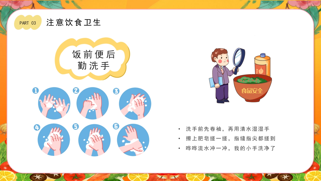 儿童健康饮食食品安全教育PPT课件13