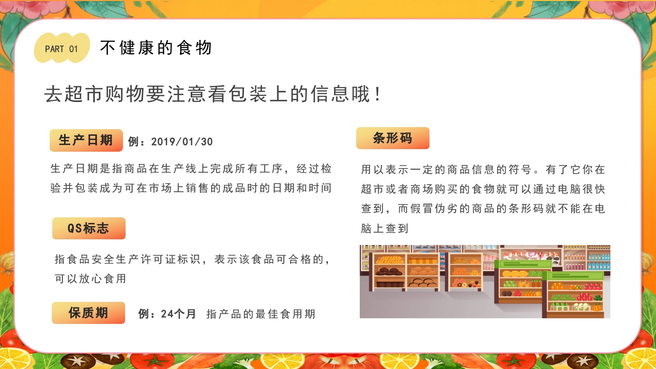 儿童健康饮食食品安全教育PPT课件8