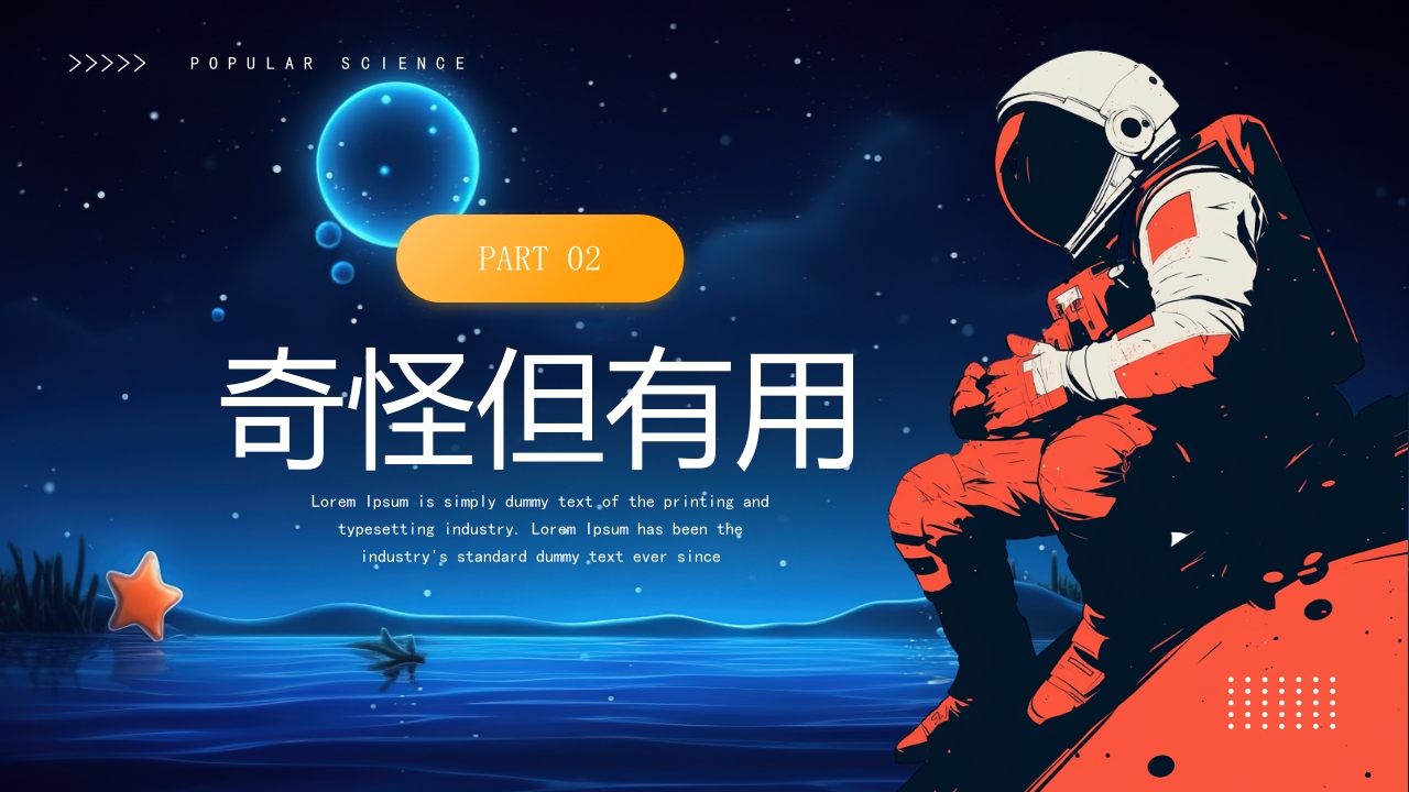 小学生趣味科普知识PPT课件10