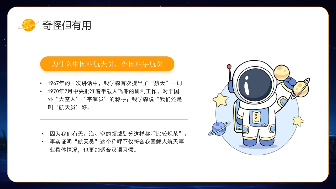 小学生趣味科普知识PPT课件11