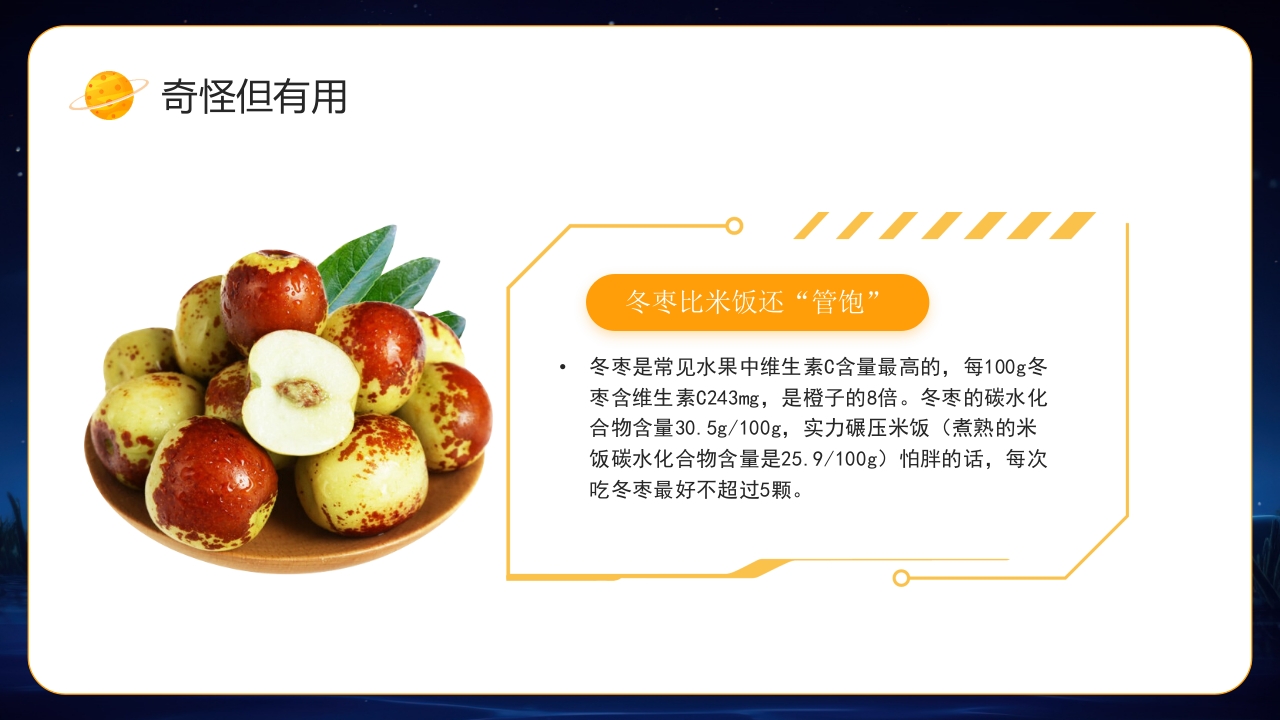 小学生趣味科普知识PPT课件12